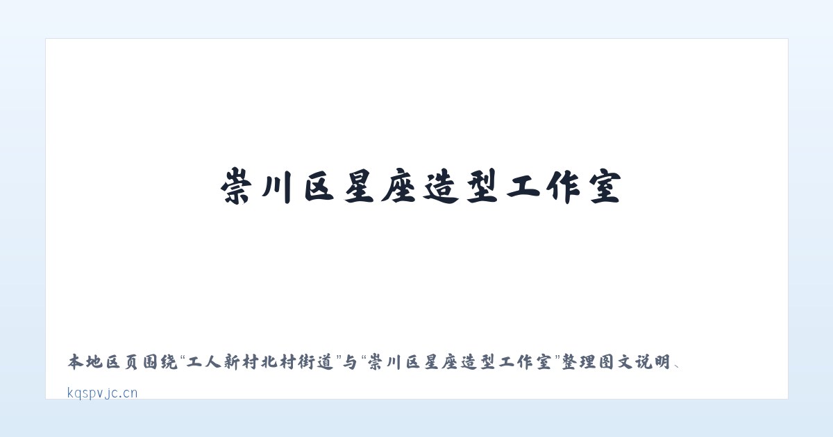 河南蒙古族自治县 - 崇川区星座造型工作室 主图
