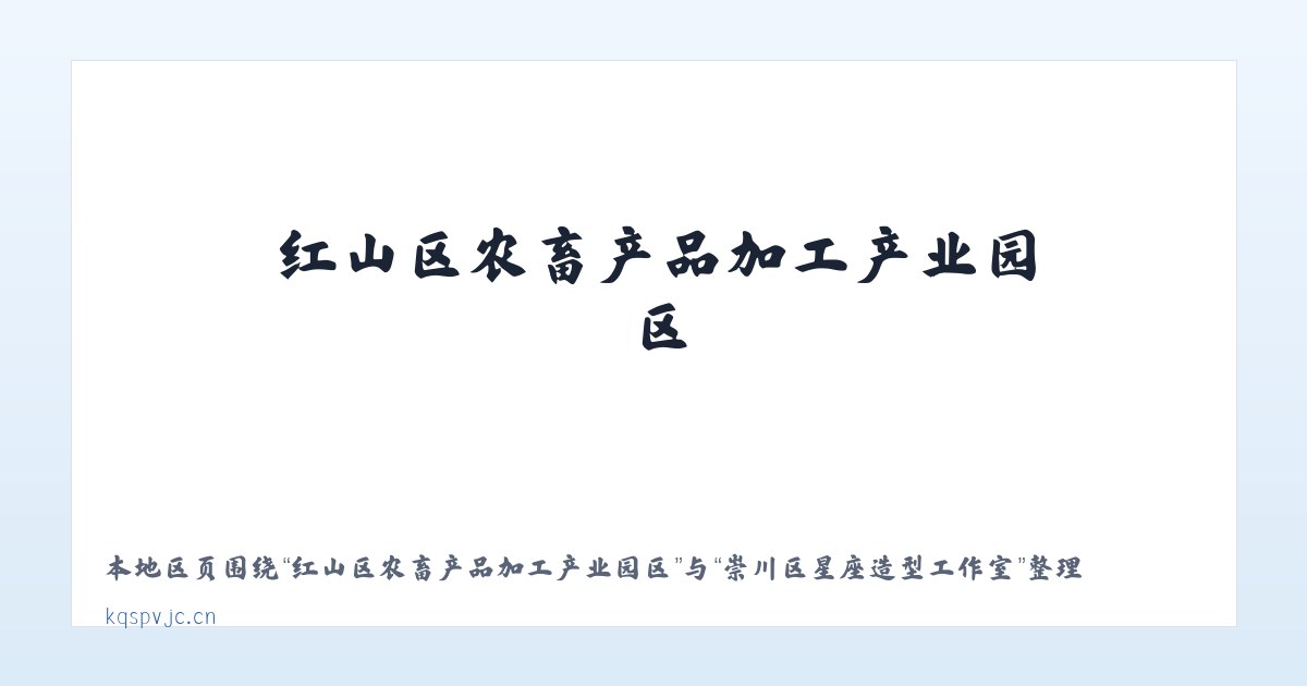 大兴安岭林管局毕拉河林业局 - 崇川区星座造型工作室 主图